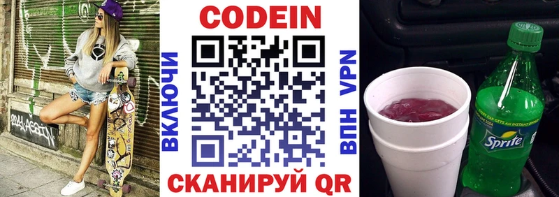 Кодеиновый сироп Lean Purple Drank закладка Балей